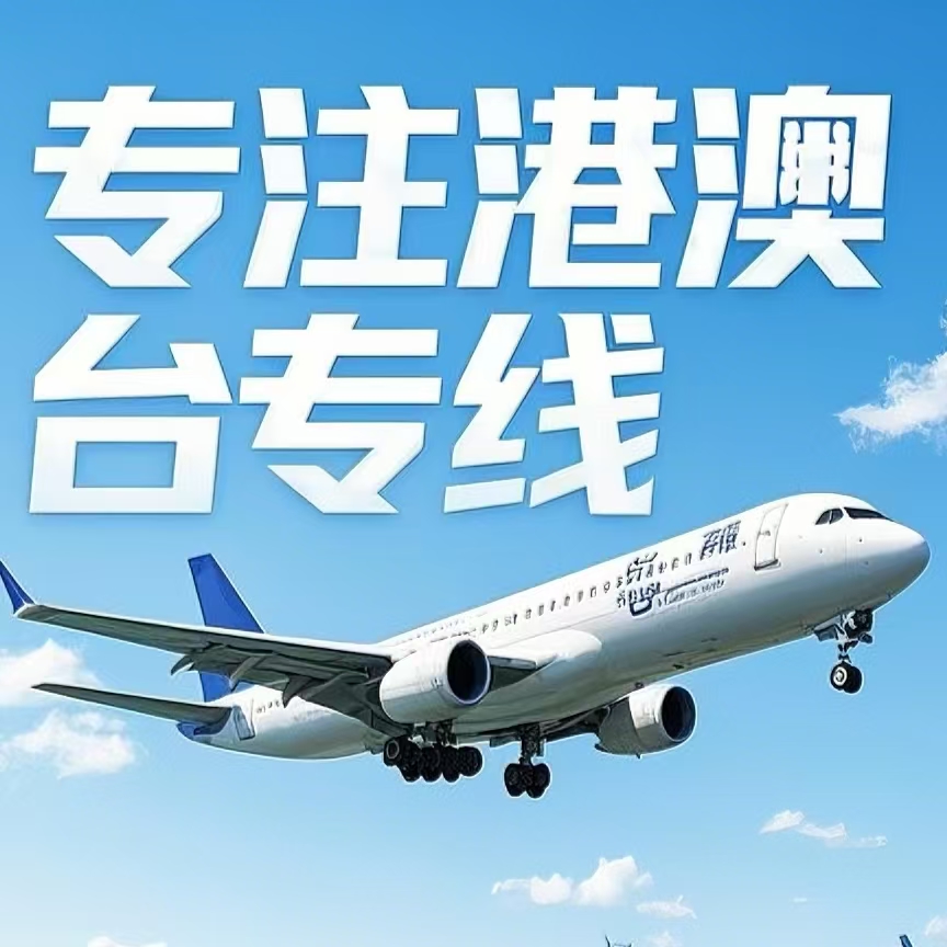 仓山区到台湾航空运输