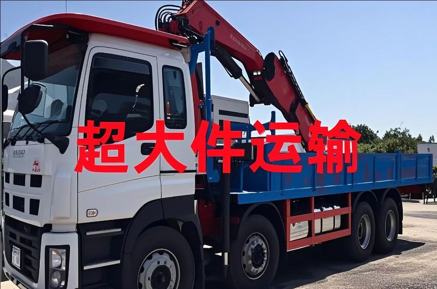 仓山区超大件运输